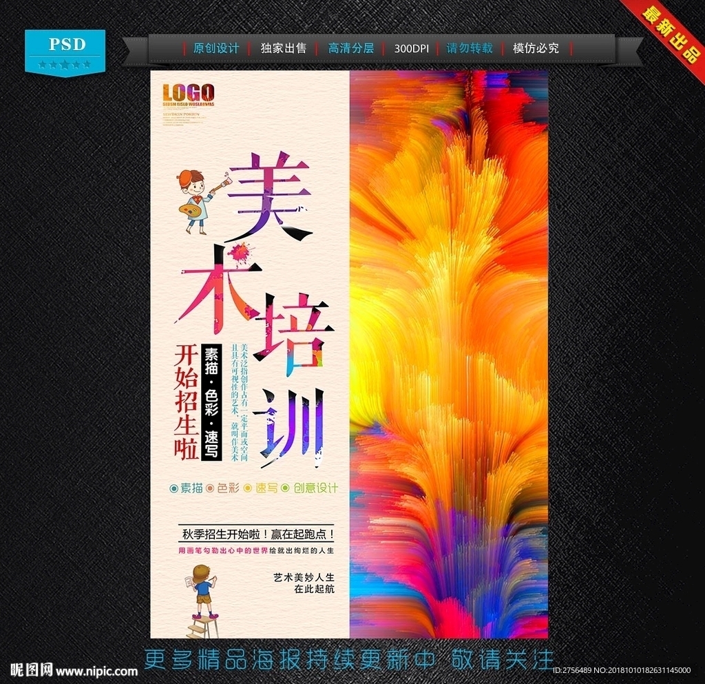 美术培训