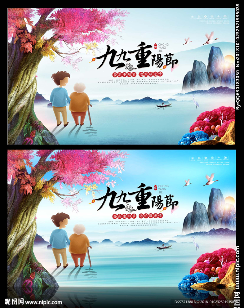 重阳节海报
