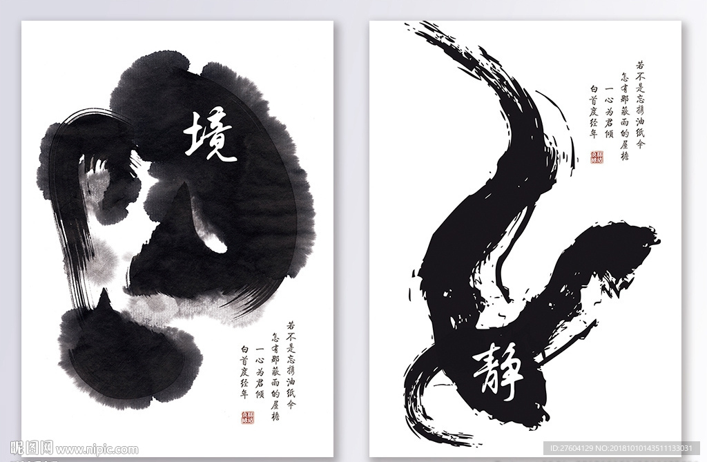 中国风新中式水墨装饰画