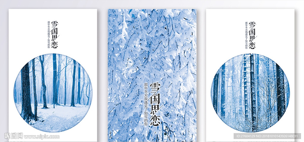 清新冬天白雪装饰画