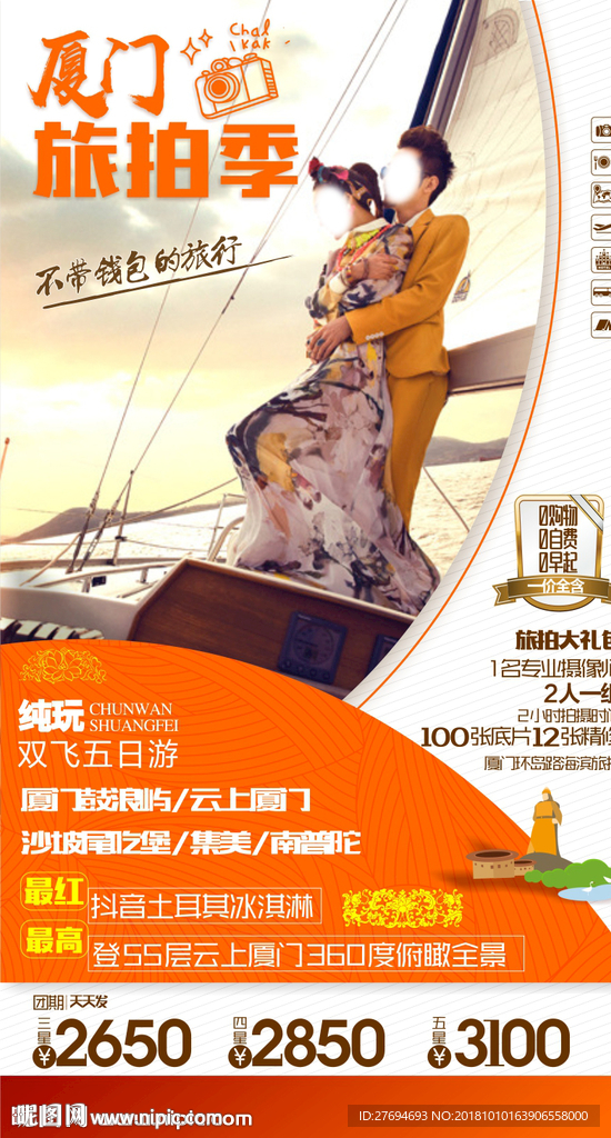 厦门旅拍季