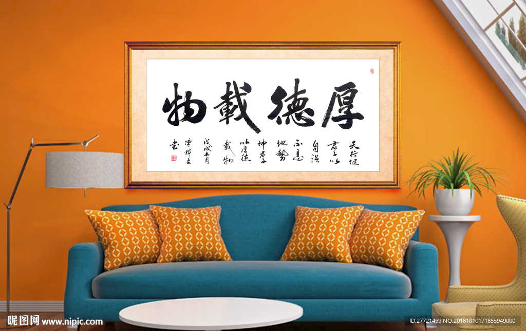 厚德载物书法