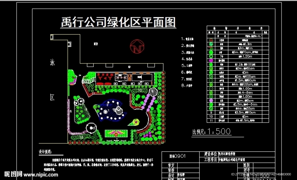 别墅庭院设计