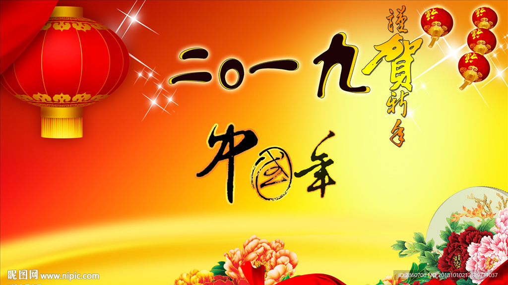 中国年