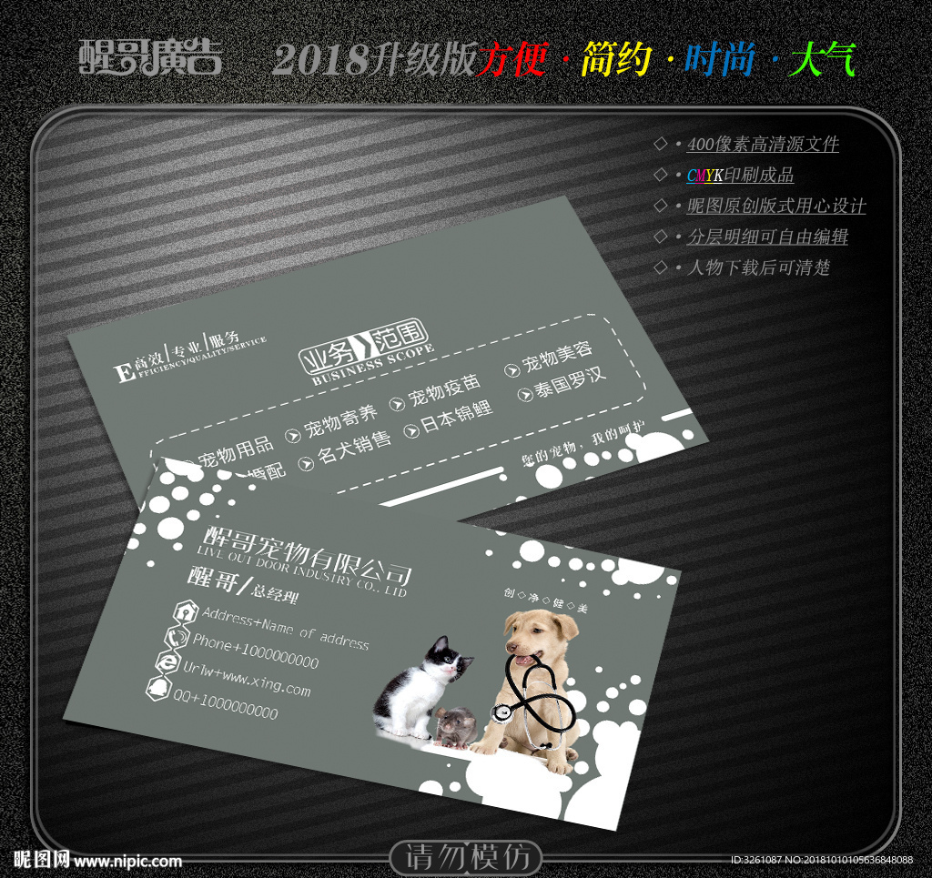 宠物名片
