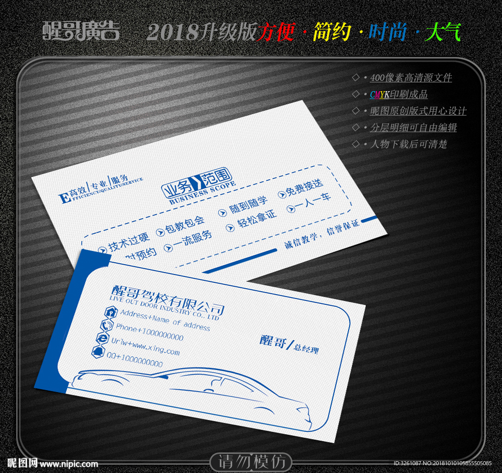 驾校名片