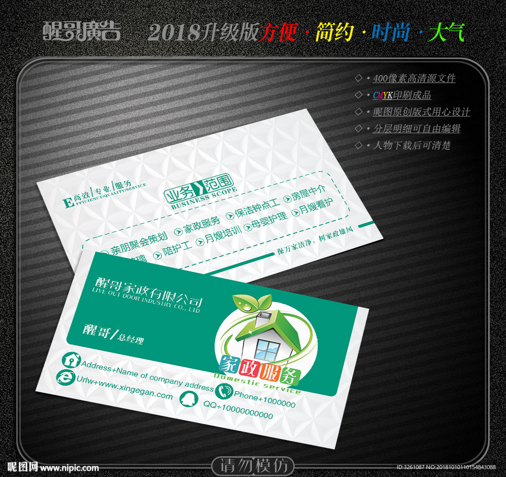 家政名片
