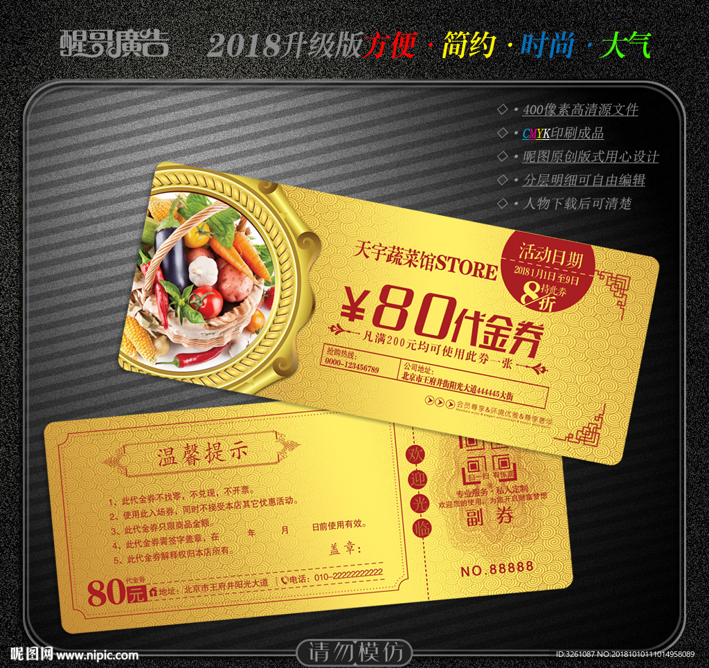 水果代金券