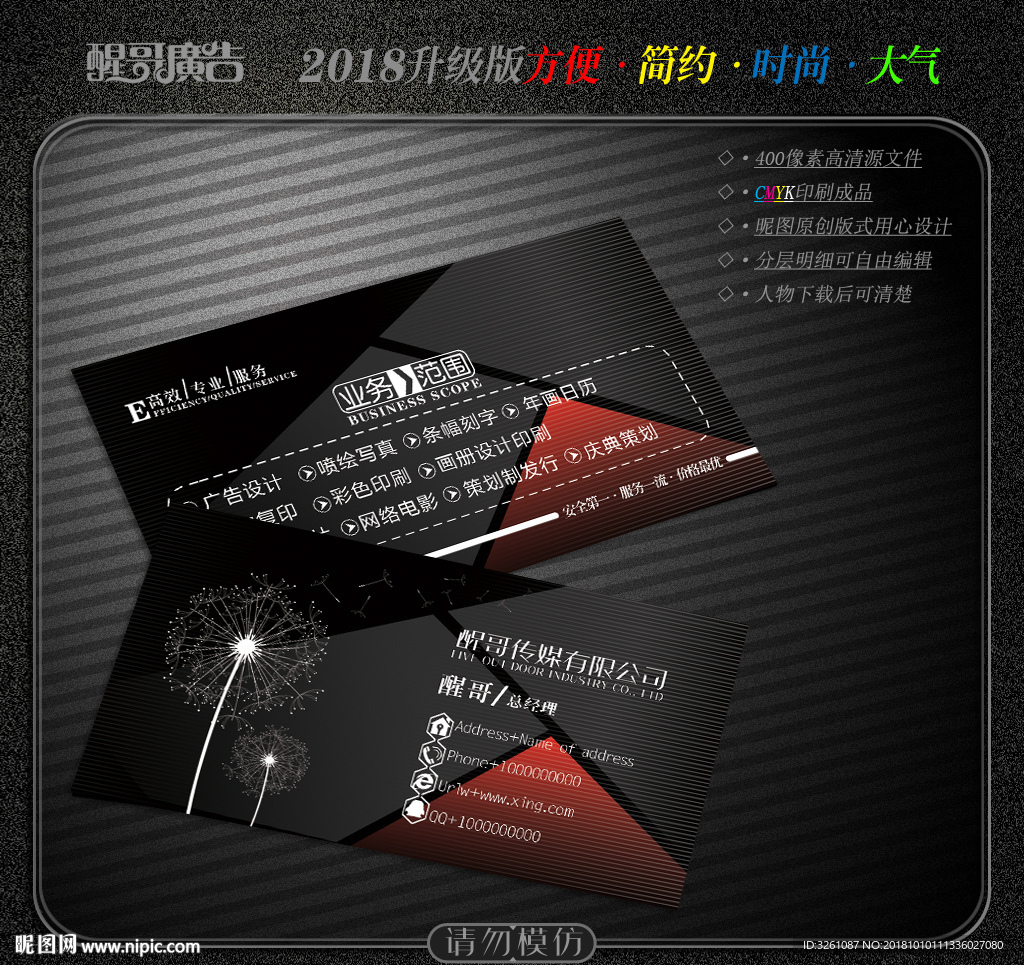 传媒公司名片