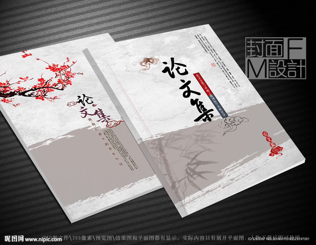 论文集