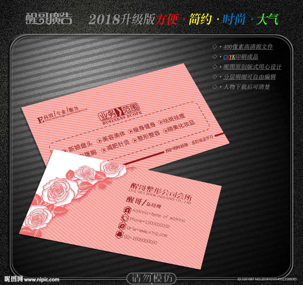 整形名片