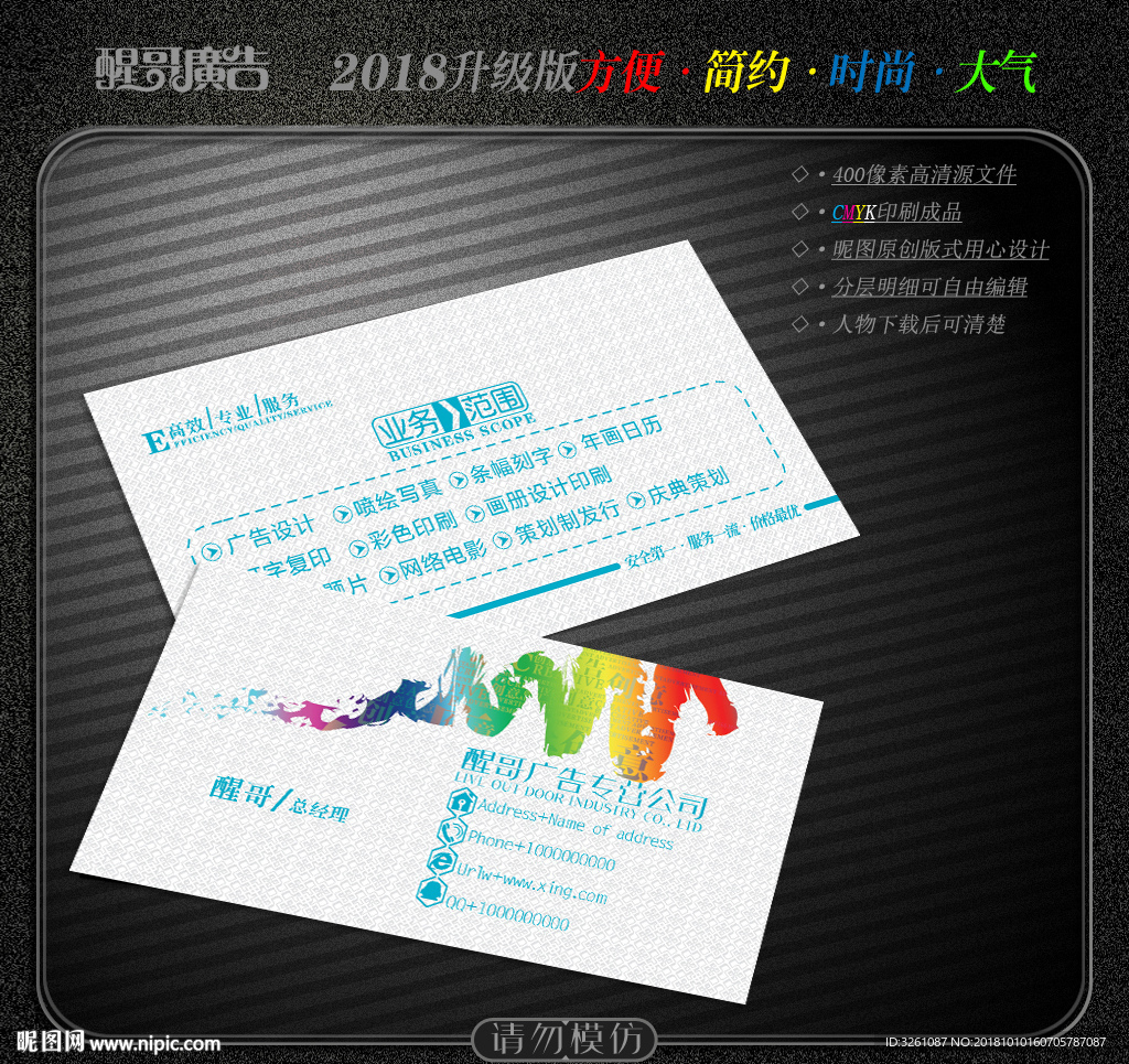 广告公司名片