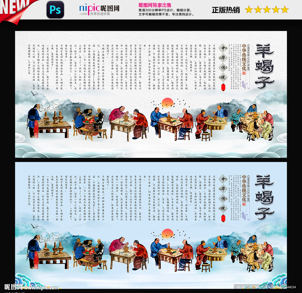 羊蝎子