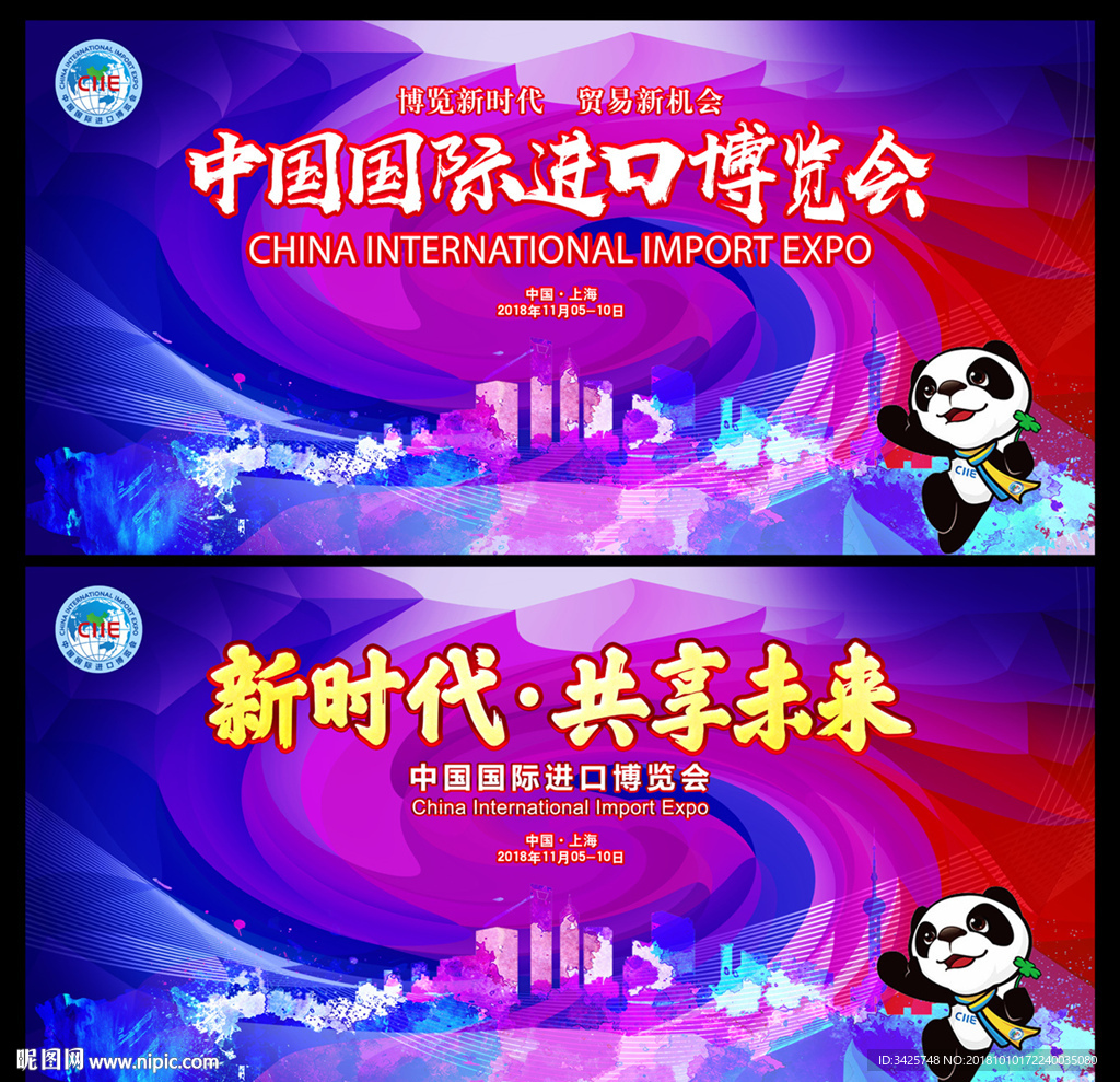 中国国际进口博览会