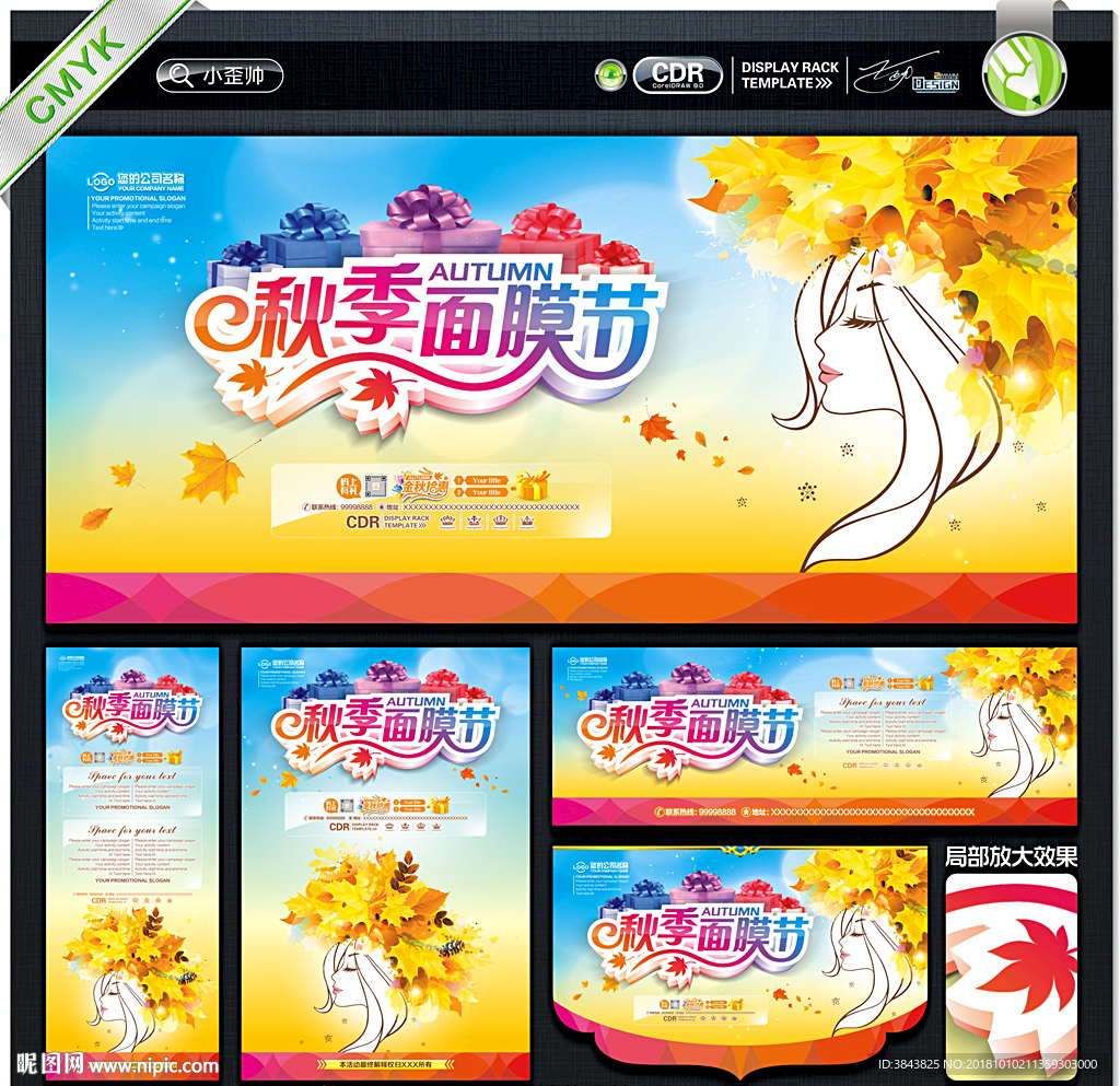 面膜节