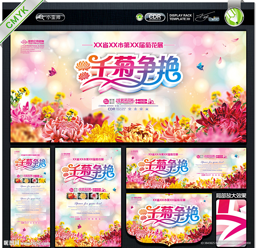 菊花展