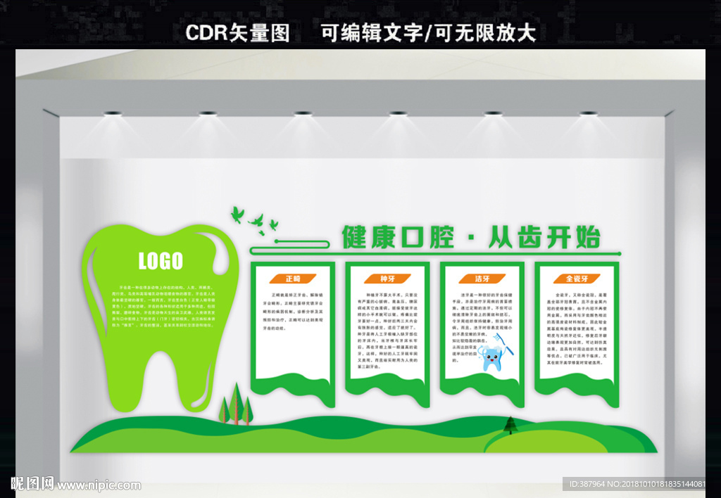牙科文化墙