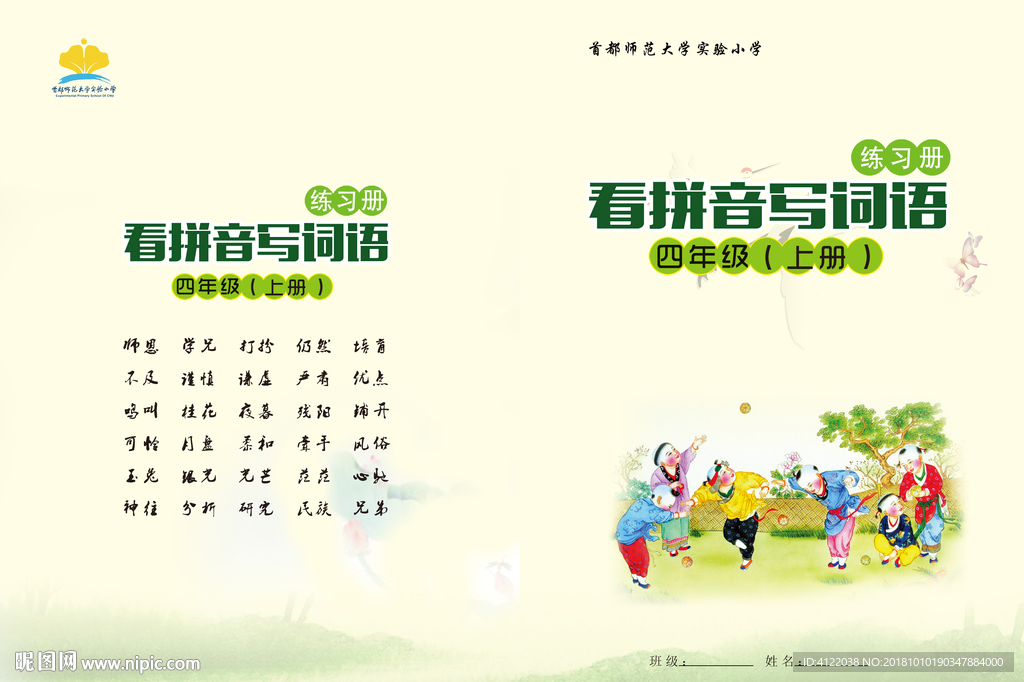 小学生封皮 小学封皮 看拼音书