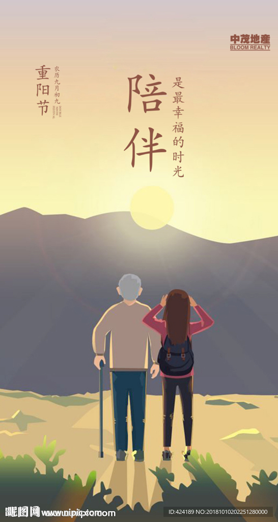 中国传统节日重阳节微信朋友圈