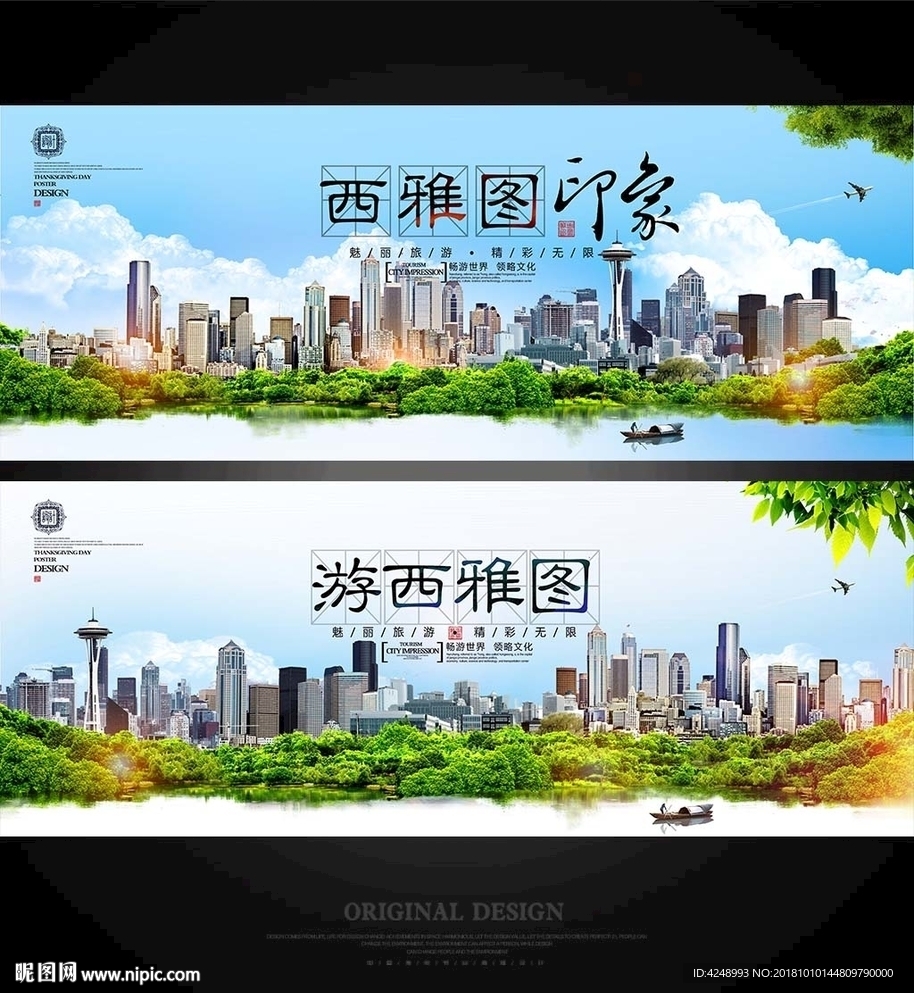 西雅图