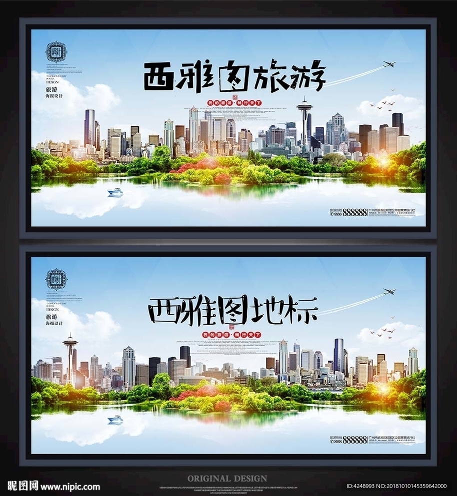 西雅图