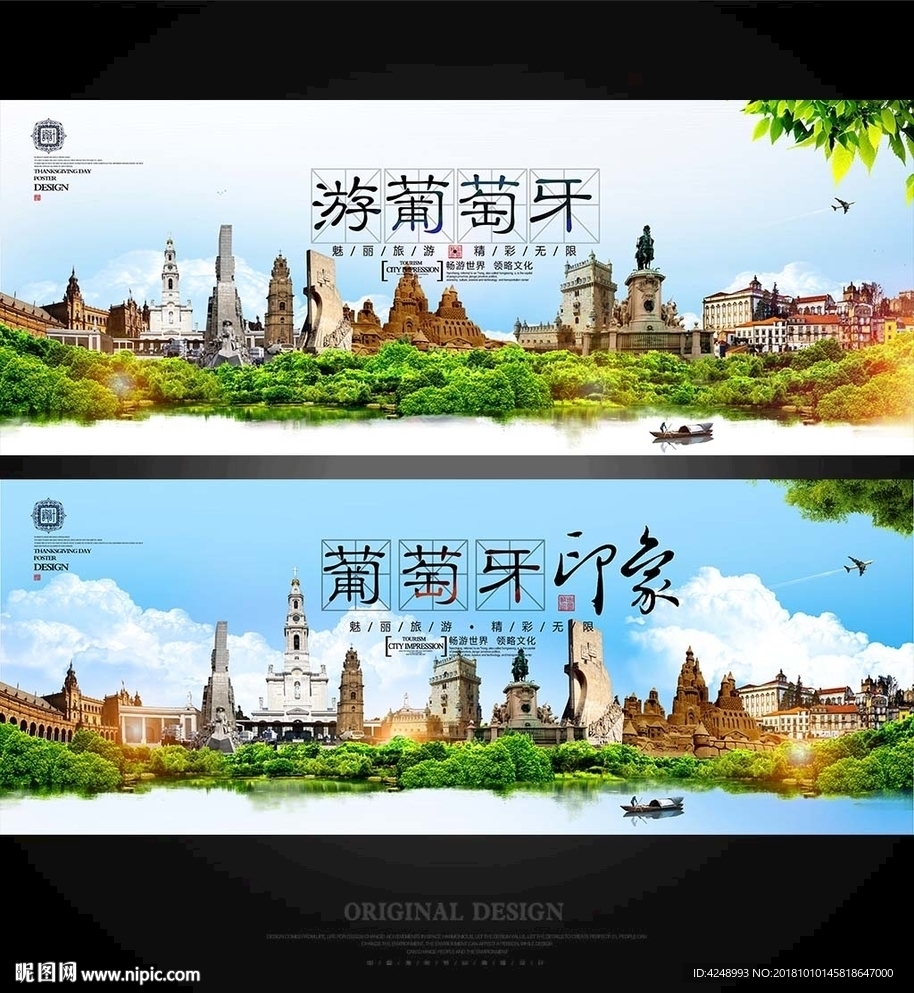 葡萄牙