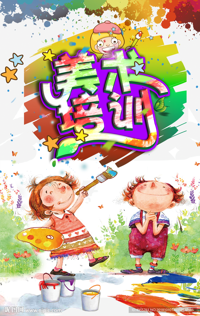 美术培训