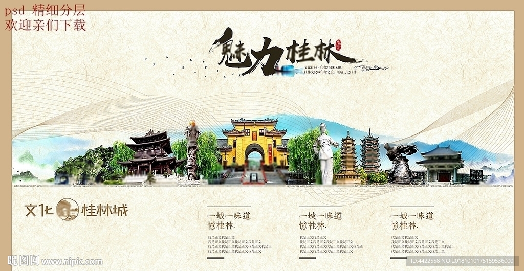 魅力桂林·文化桂林城