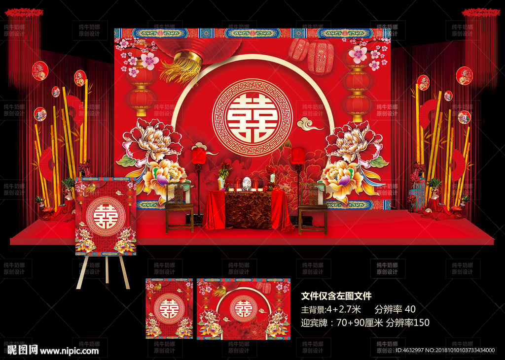 中式婚礼