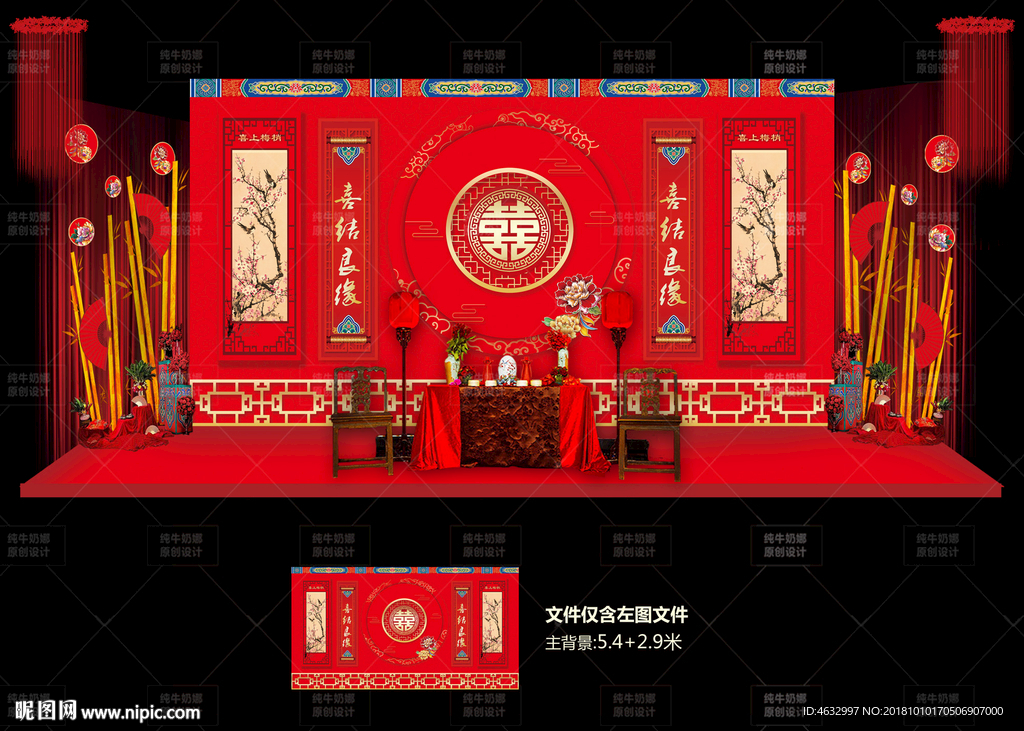 中式婚礼
