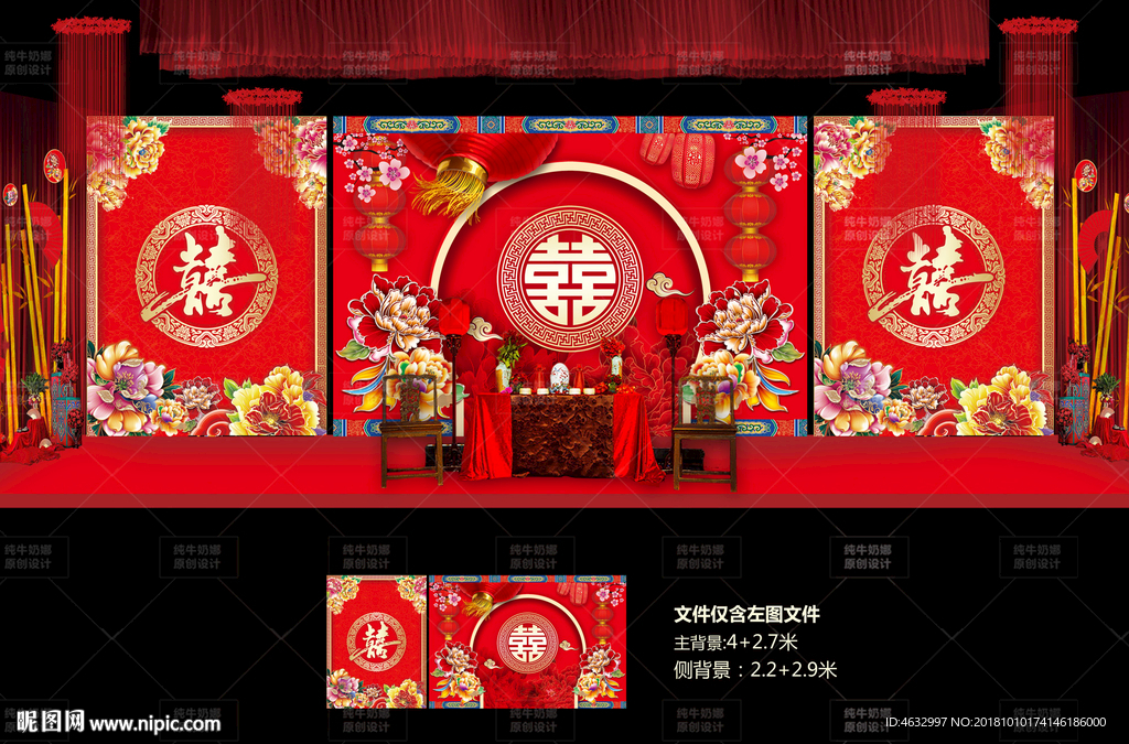 中式婚礼
