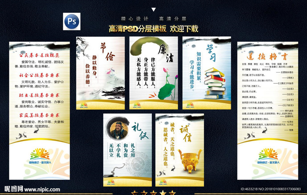 道德讲堂