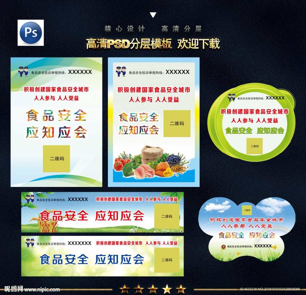 食品安全不干胶