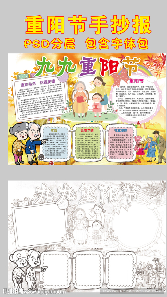 重阳节小报关爱老人手抄报