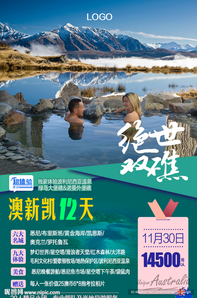 澳洲之旅
