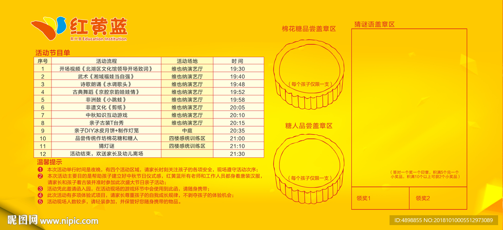 中秋节邀请函