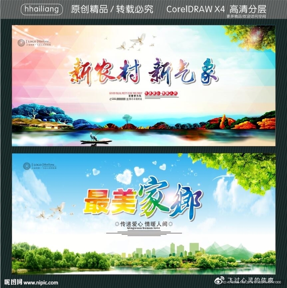 新农村新气象 最美家乡