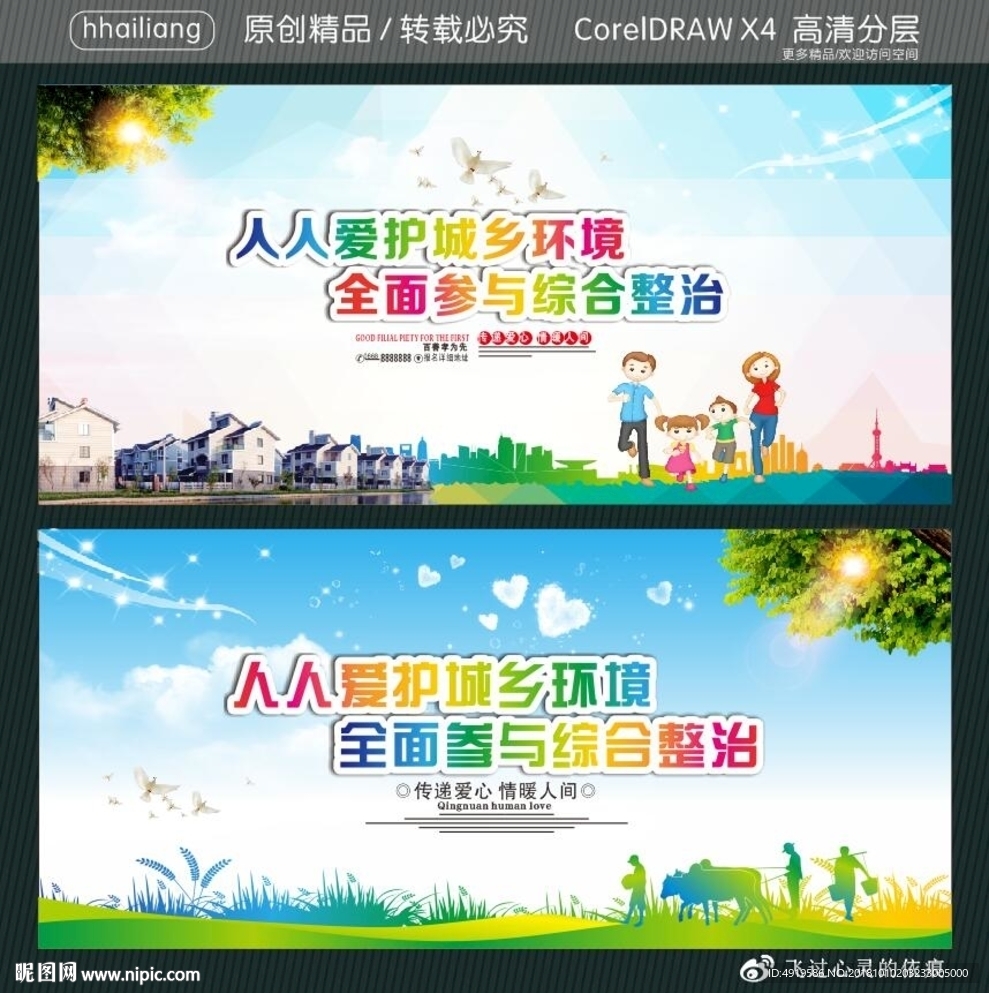 人人爱护城乡环境 全面参与综合