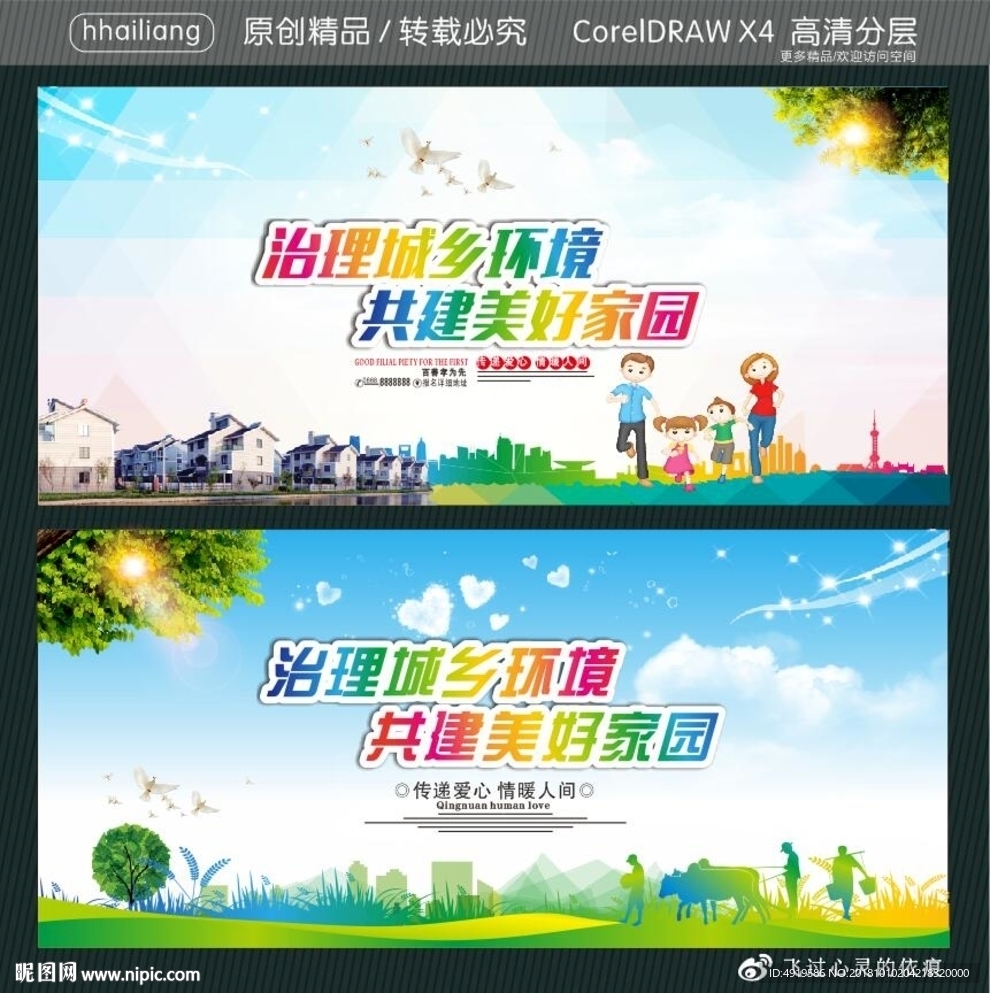 治理城乡环境 共建美好家园