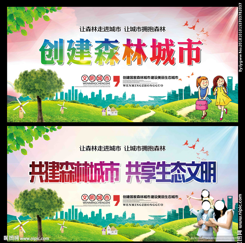 创建森林城市