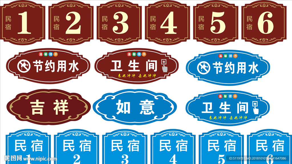 民宿牌