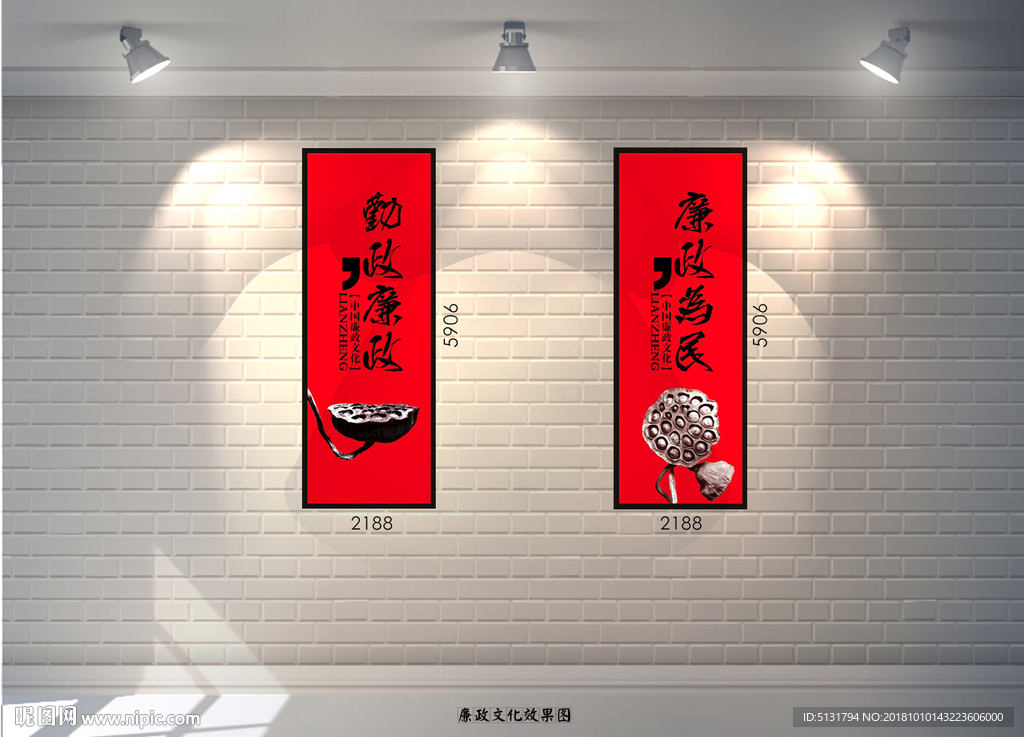 廉政