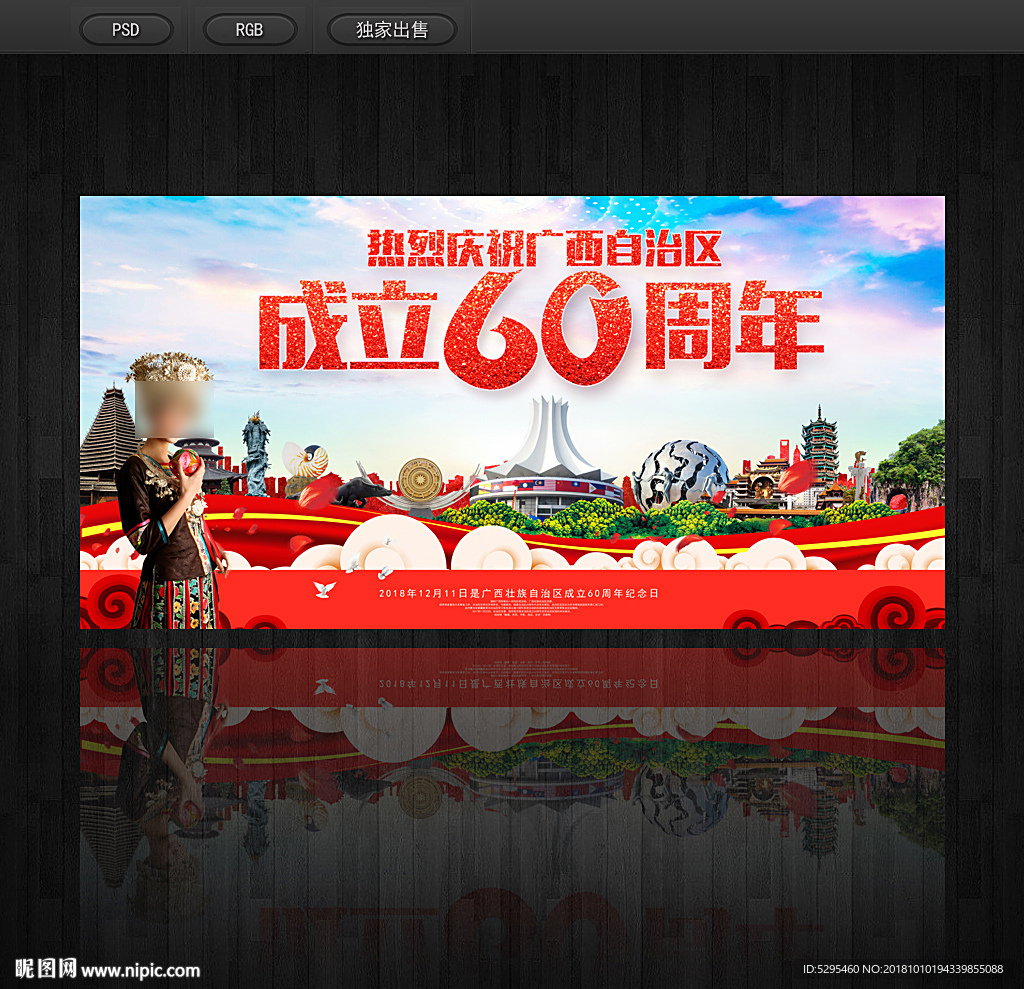 广西成立60周年