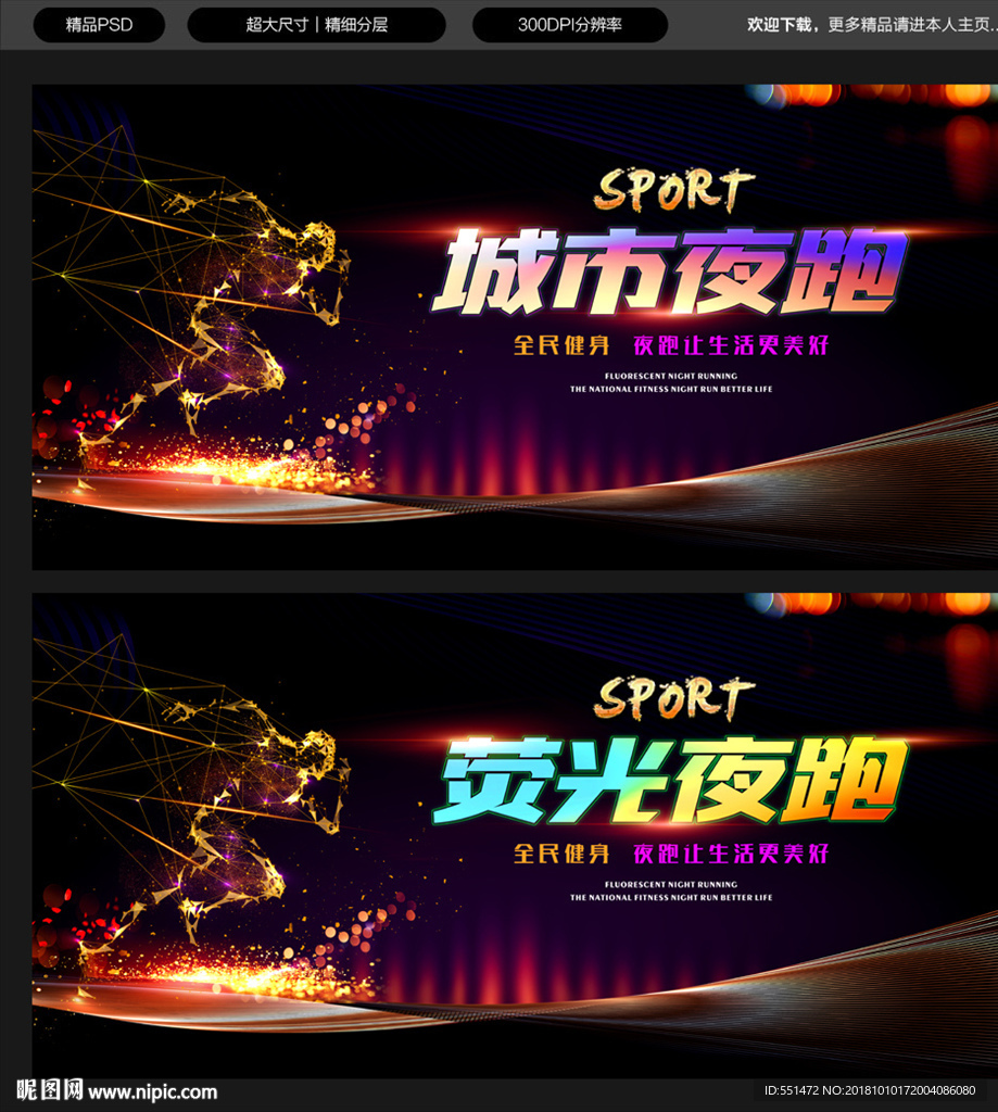 夜跑