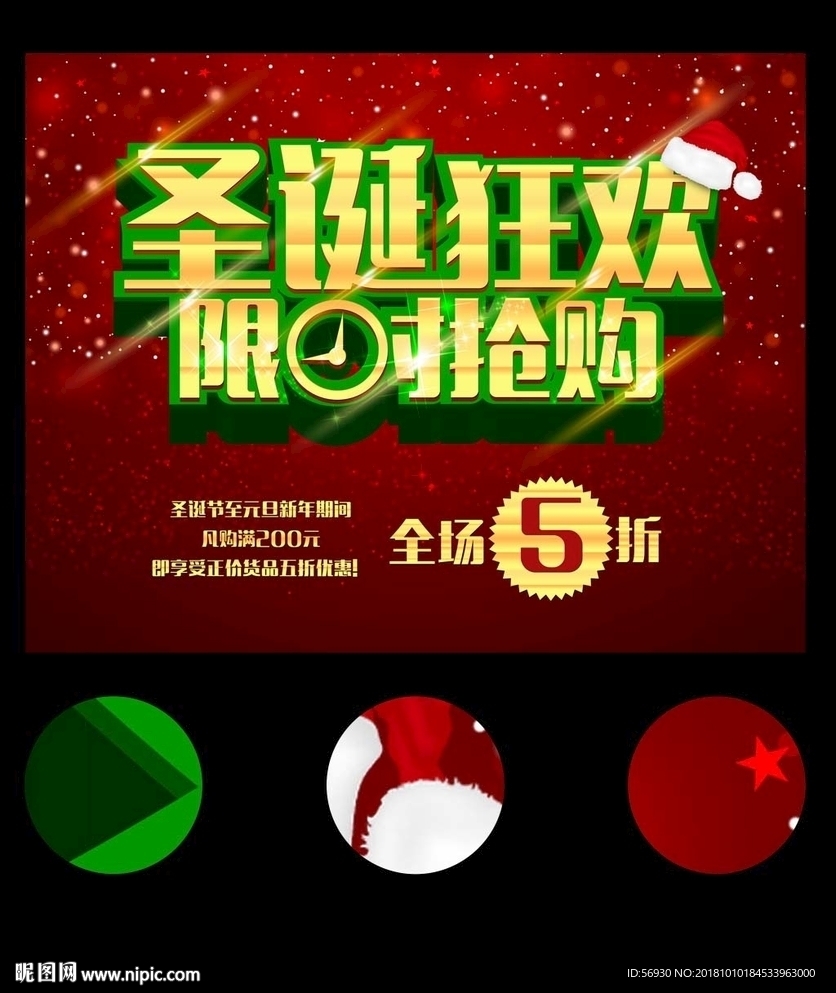圣诞狂欢限时抢购吊牌