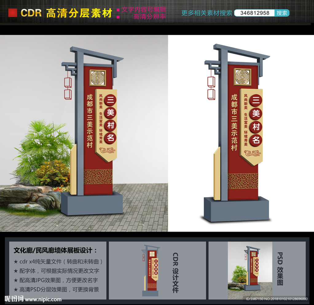 三美示范村主题牌