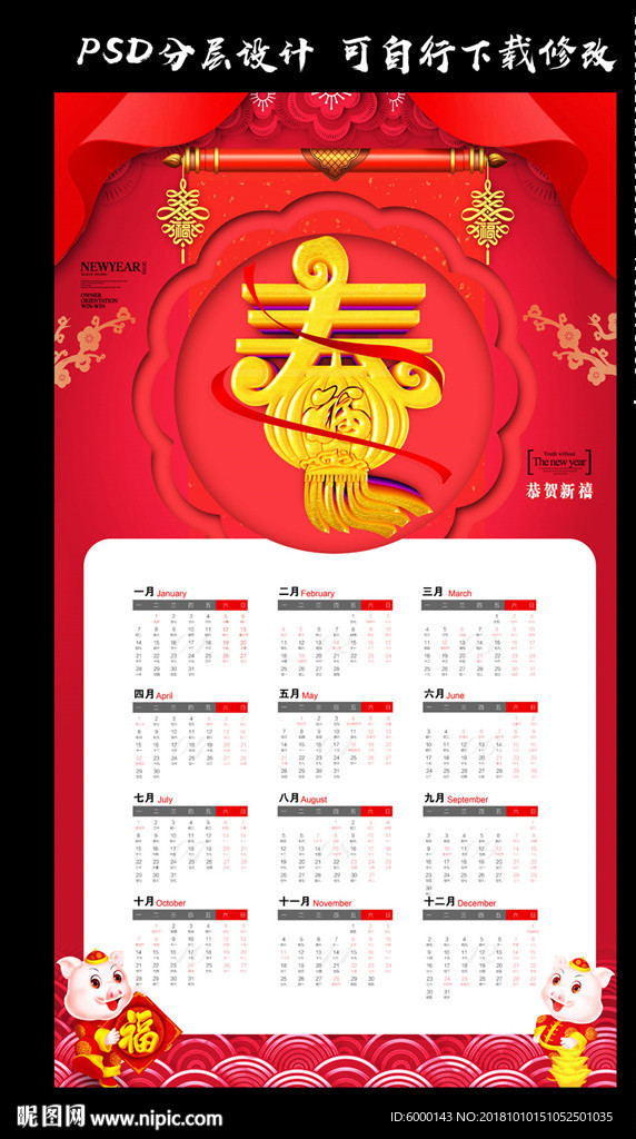 2019挂历