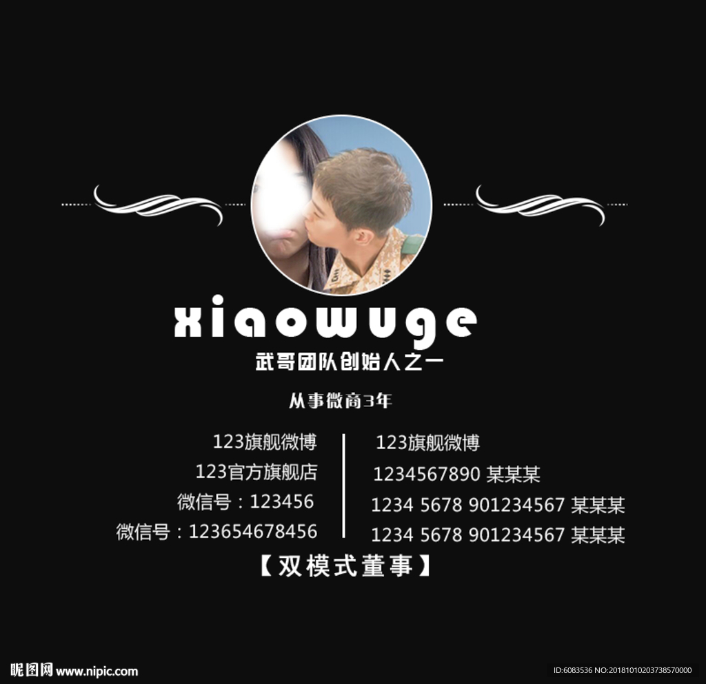 微信朋友圈封面个人名片