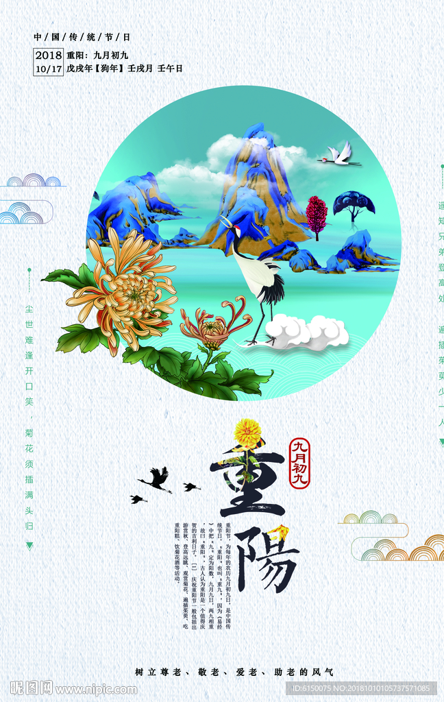 重阳节