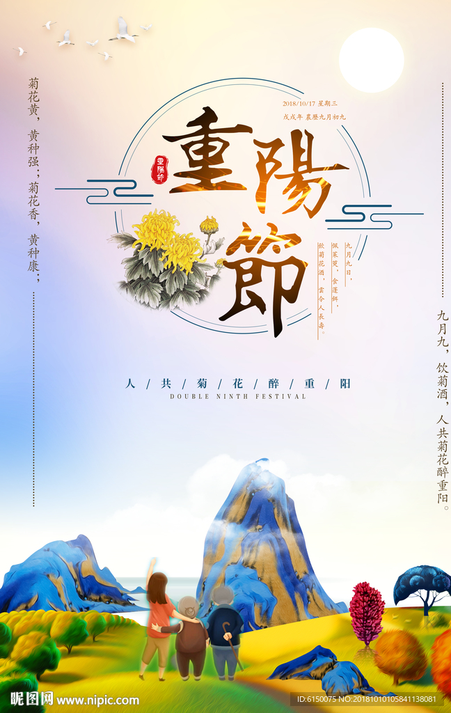 重阳节